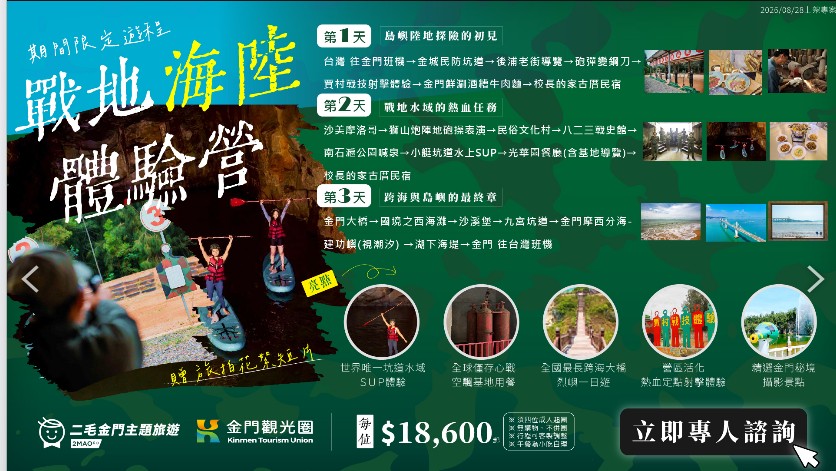 二毛戰地海陸體驗營期間限定專案——金門三天兩夜行程總覽、五大亮點與每位 $18,600 專案價